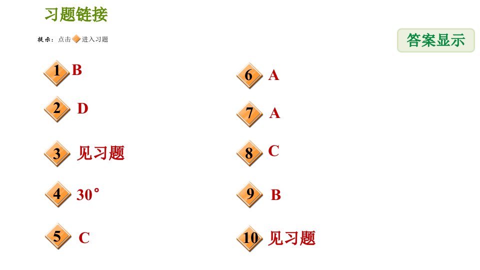 北师版七年级下册数学第2章2.3.1平行线的性质习题课件