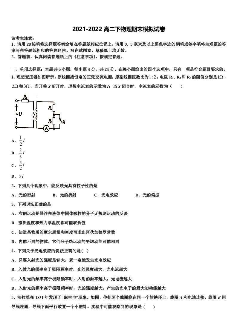 山东省济南市历城区历城第二中学2022年物理高二第二学期期末综合测试试题含解析