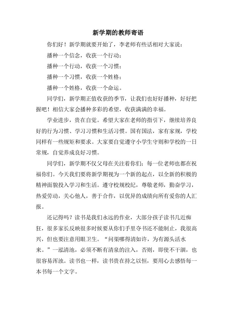 新学期的教师寄语