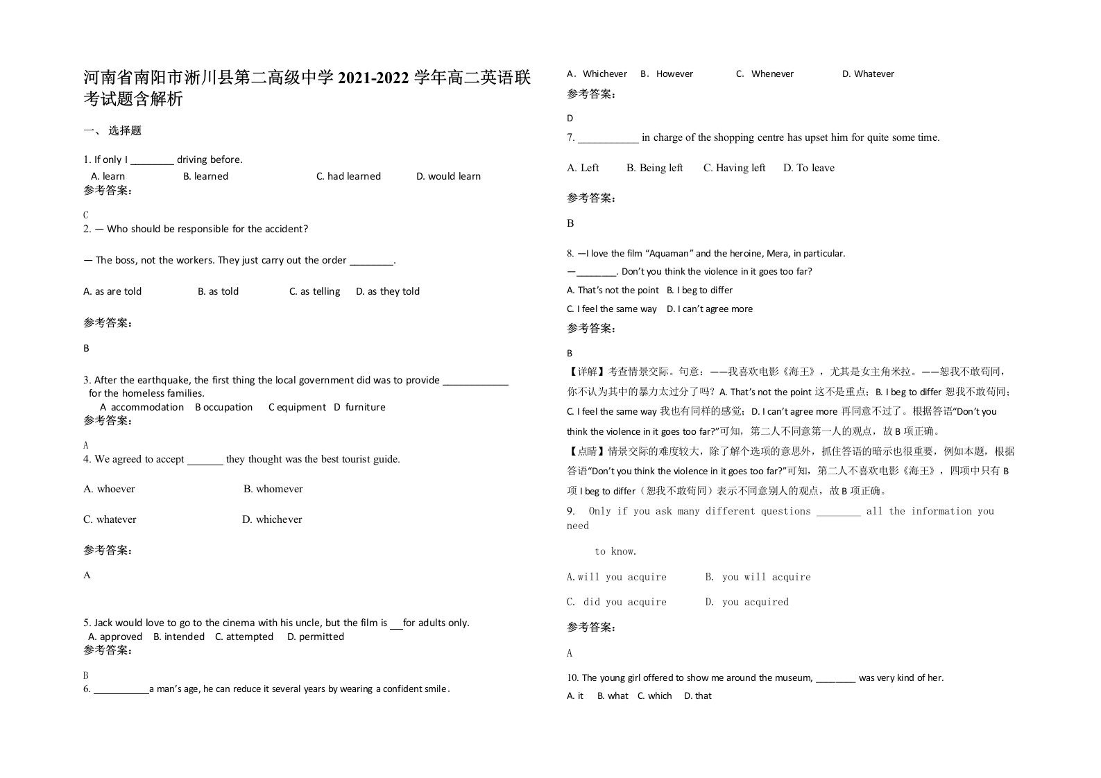 河南省南阳市淅川县第二高级中学2021-2022学年高二英语联考试题含解析