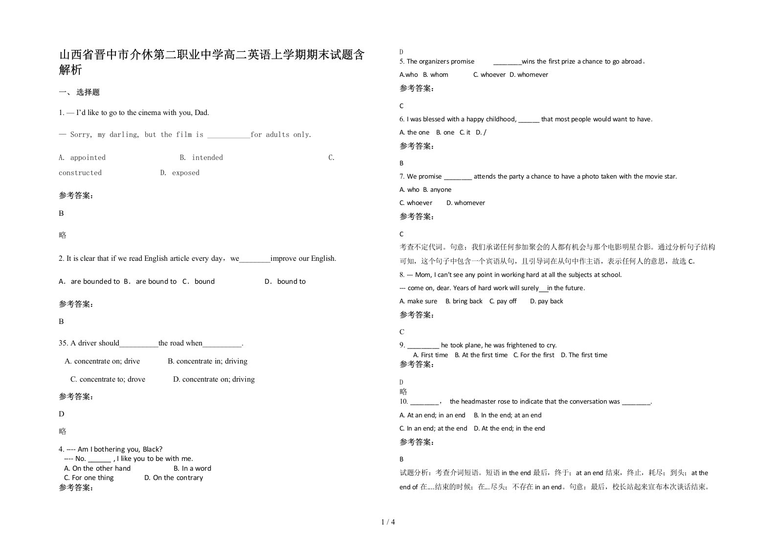 山西省晋中市介休第二职业中学高二英语上学期期末试题含解析