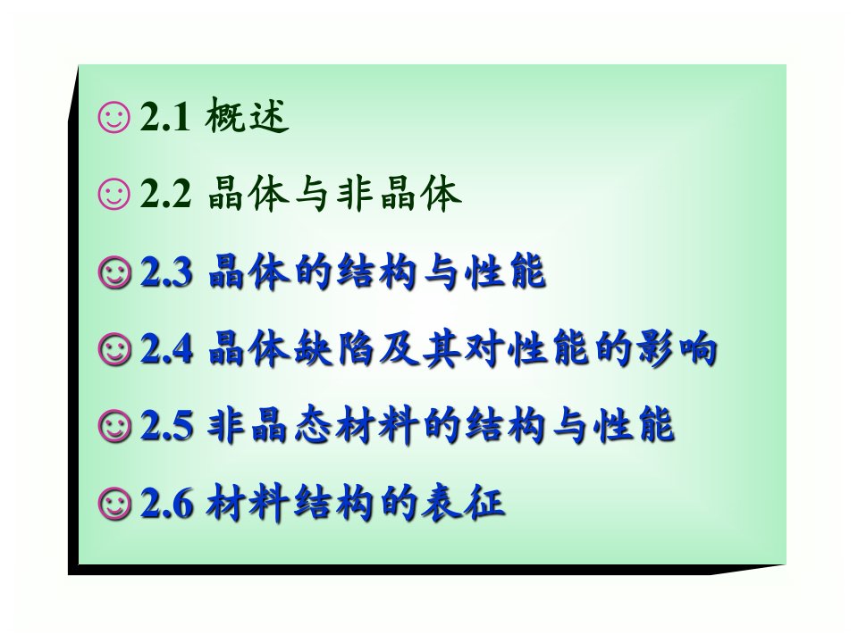 材料化学chapter1-2-晶体学基础课件