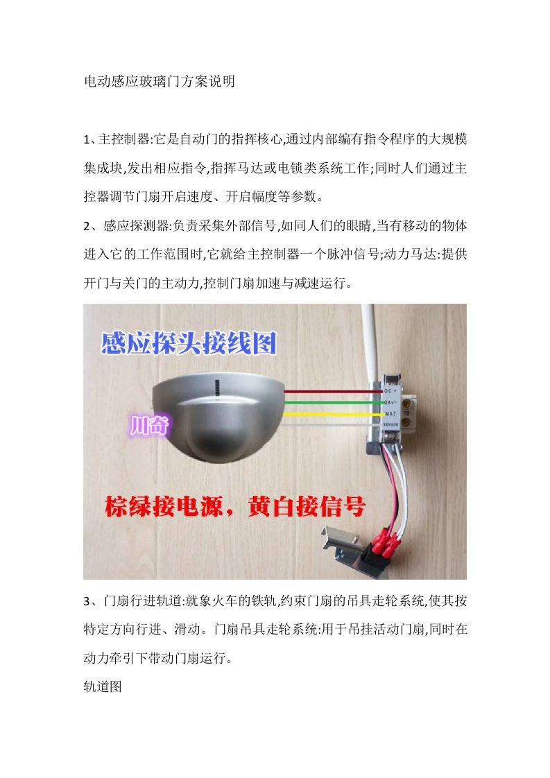 电动感应玻璃门方案说明