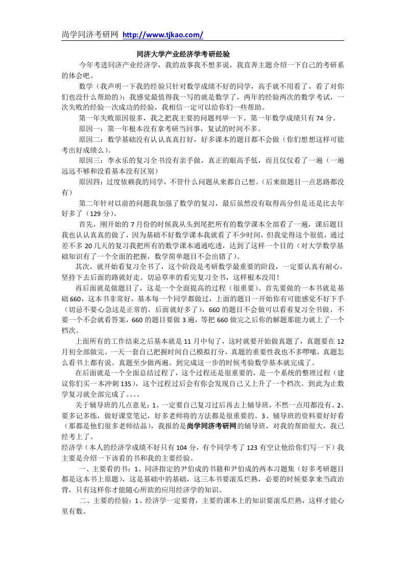 同济大学产业经济学考研经验