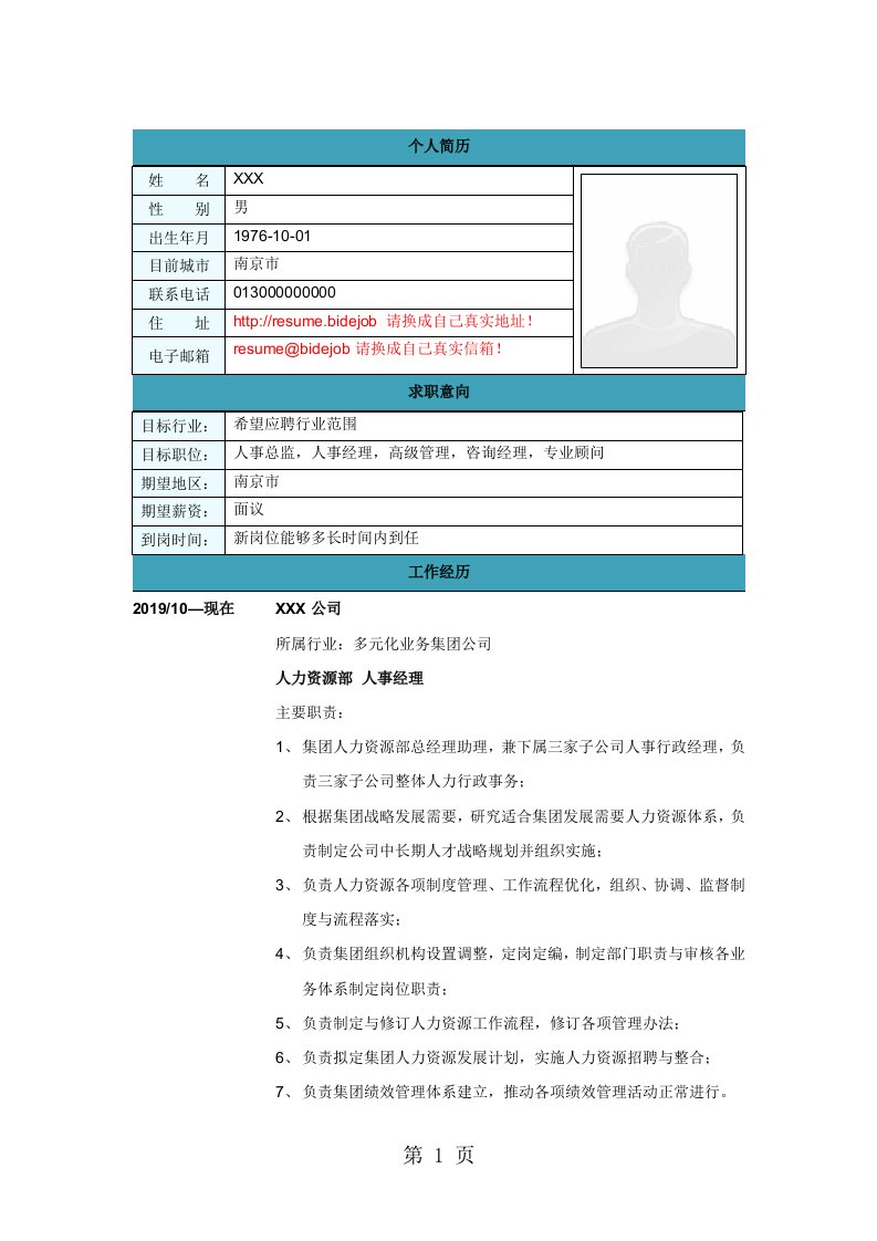 人事行政经理简历模板[最新]