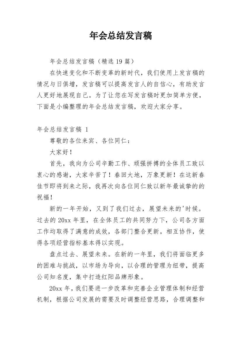 年会总结发言稿_7