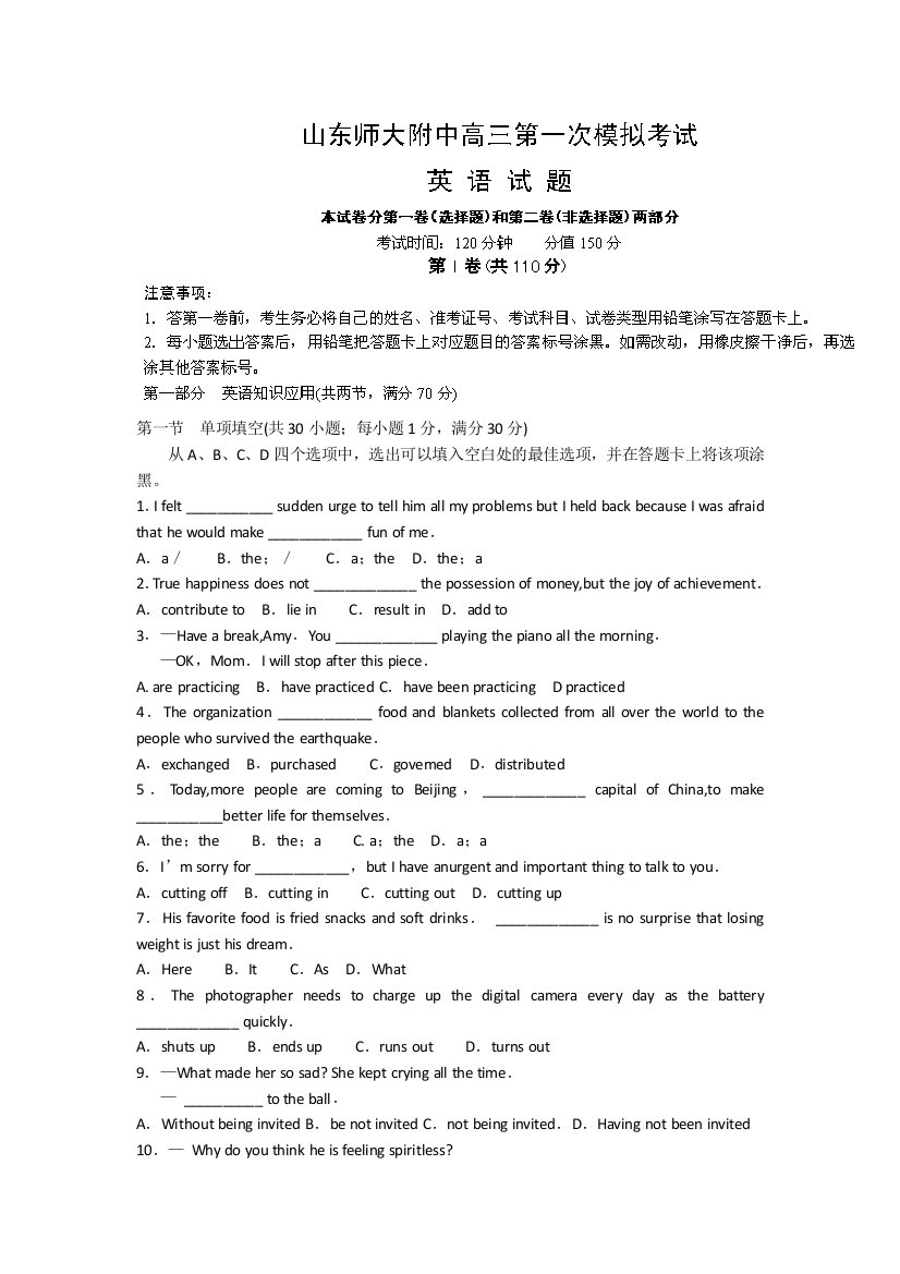 《全国百强校》山东省师范大学附属中学2015届高三上学期第一次模拟考试英语试题WORD版含答案