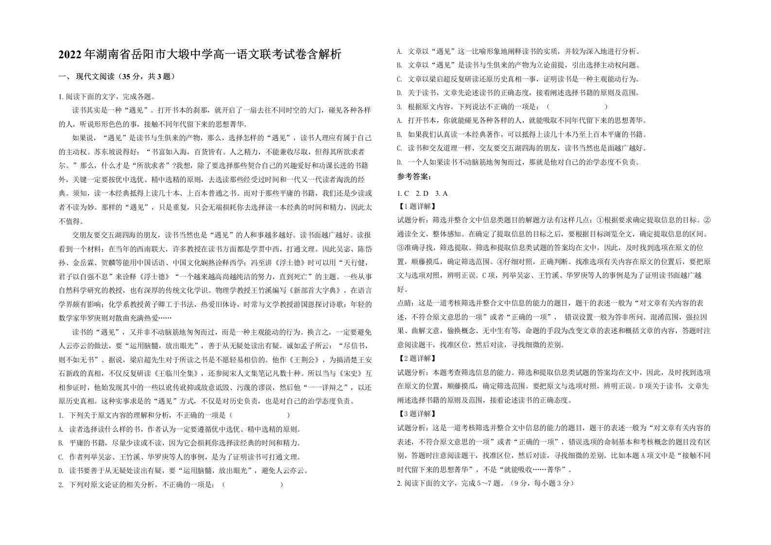 2022年湖南省岳阳市大塅中学高一语文联考试卷含解析