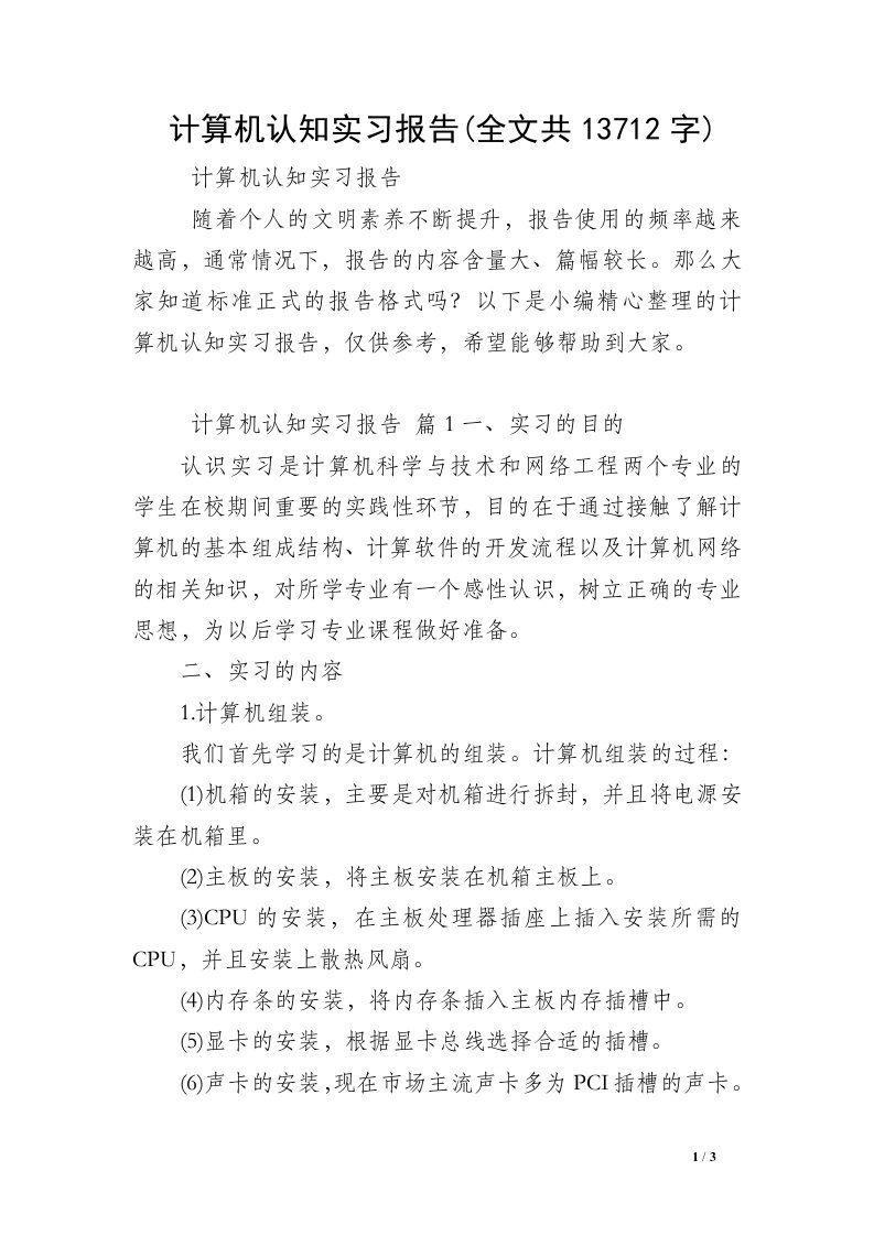 计算机认知实习报告(全文共13712字)