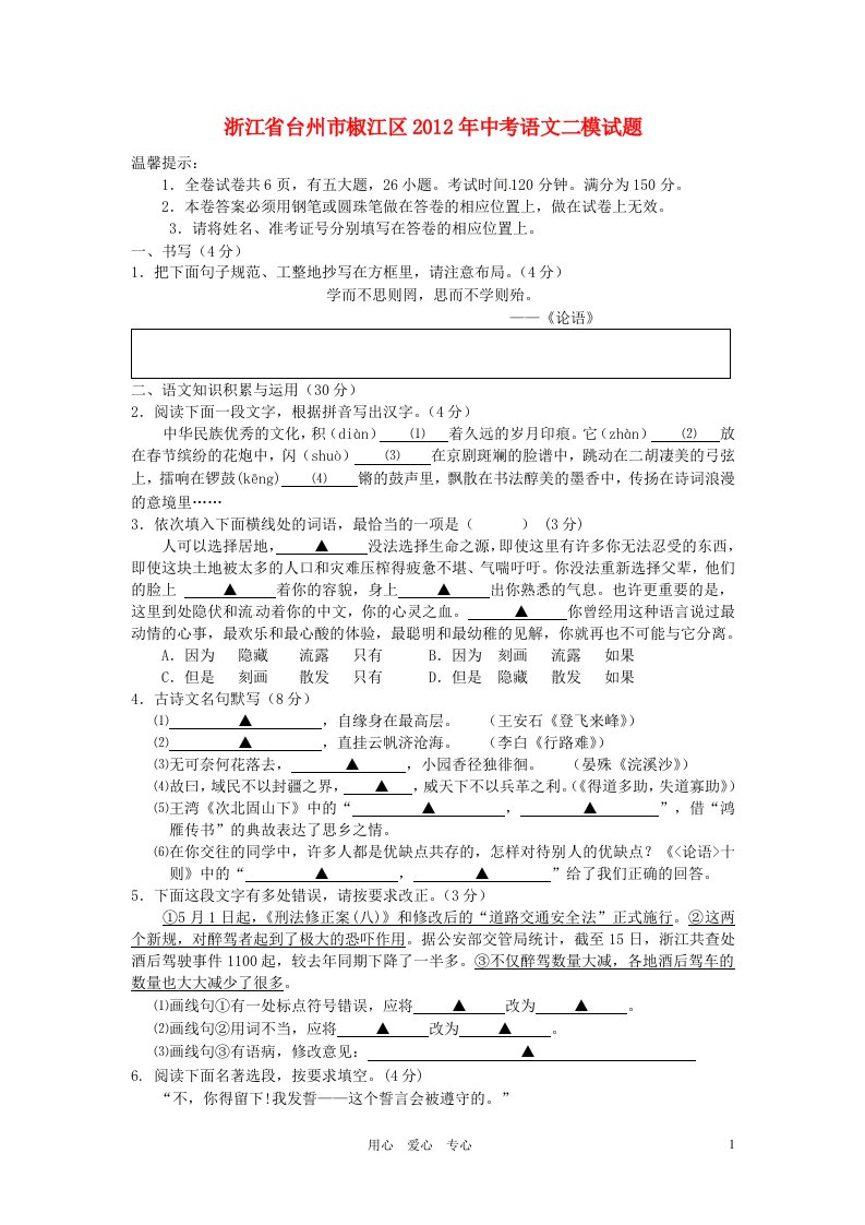 浙江省台州市椒江区2012年中考语文二模试题