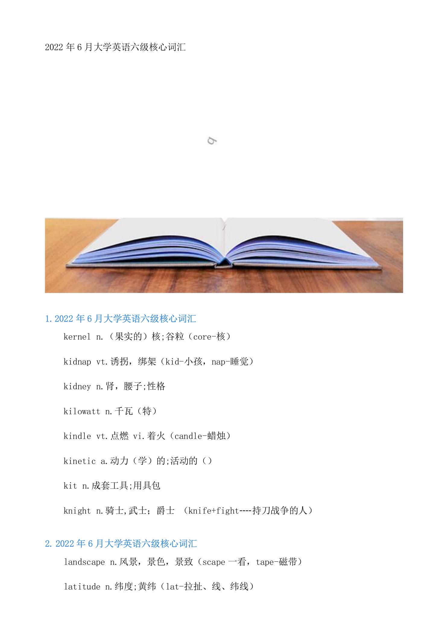 2022年6月大学英语六级核心词汇