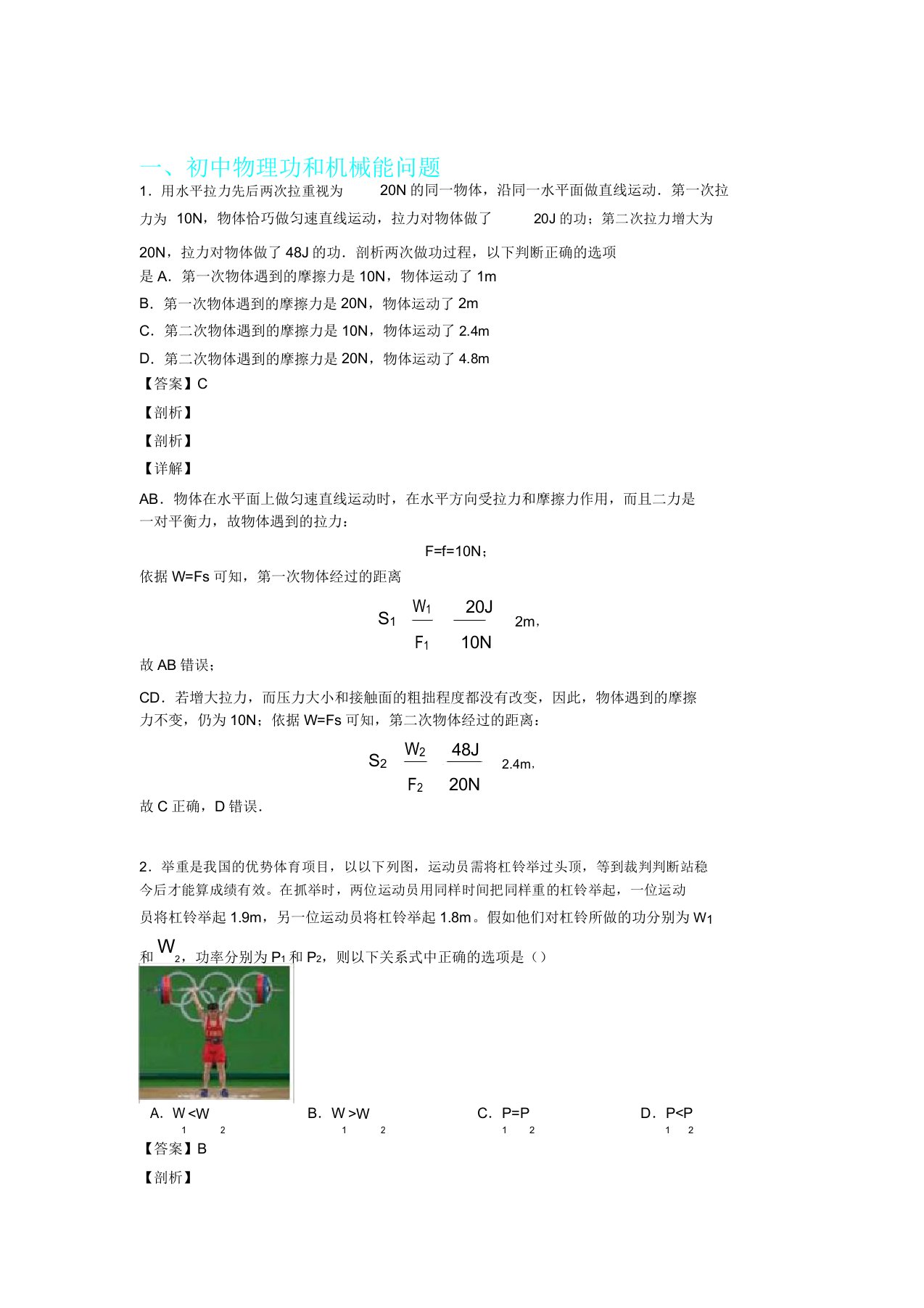 全国中考物理功和机械能问题综合中考真题分类汇总含详细答案