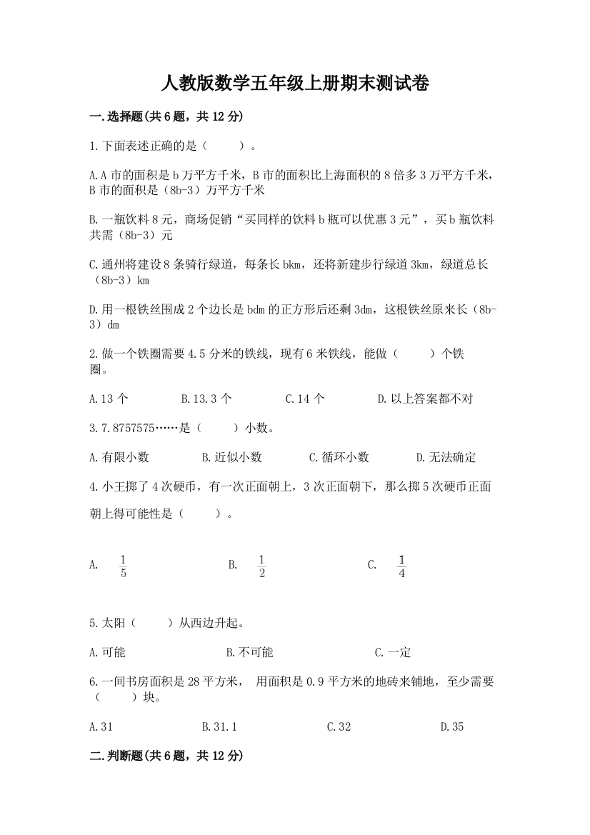 人教版数学五年级上册期末测试卷及参考答案(综合卷)