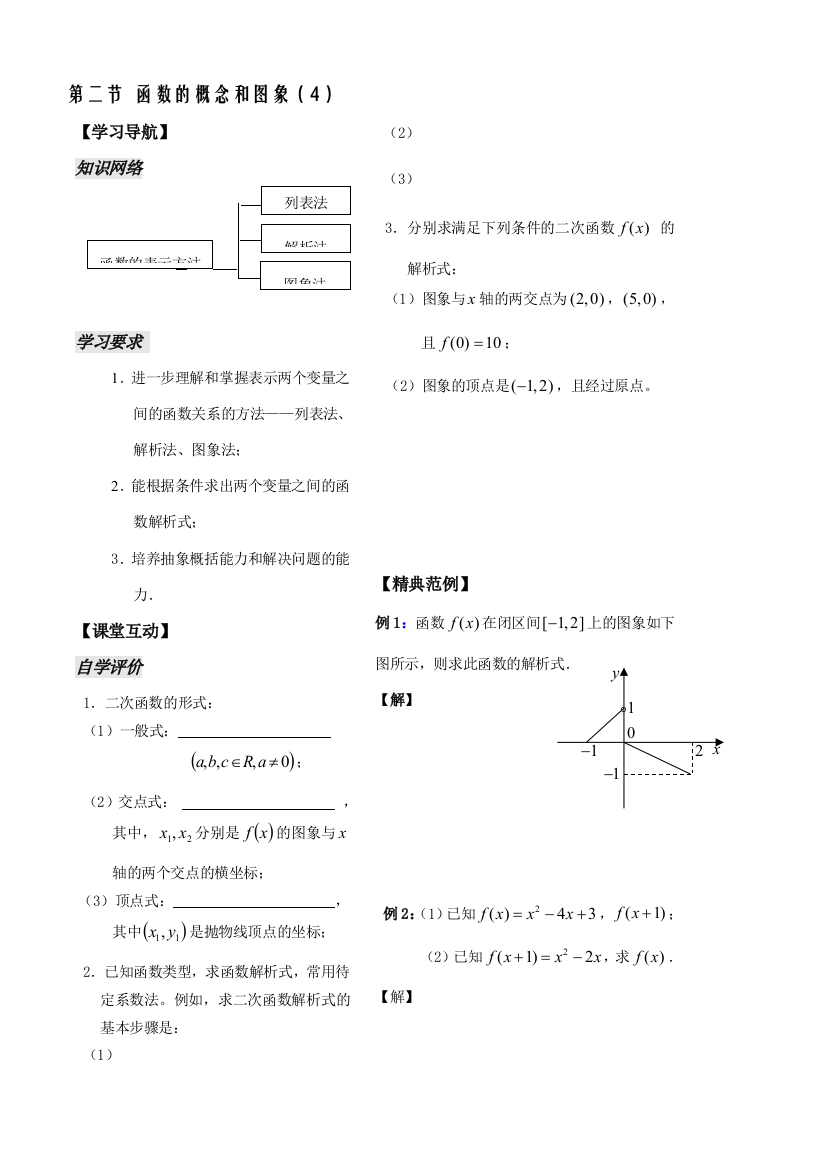 第4课——函数的概念和图象（4）
