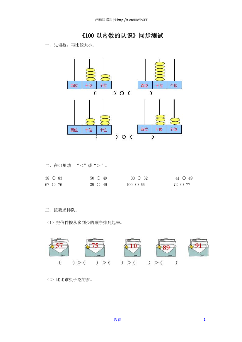 一年级下数学同步检测-100以内数的认识4(含答案解析)-人教新课标