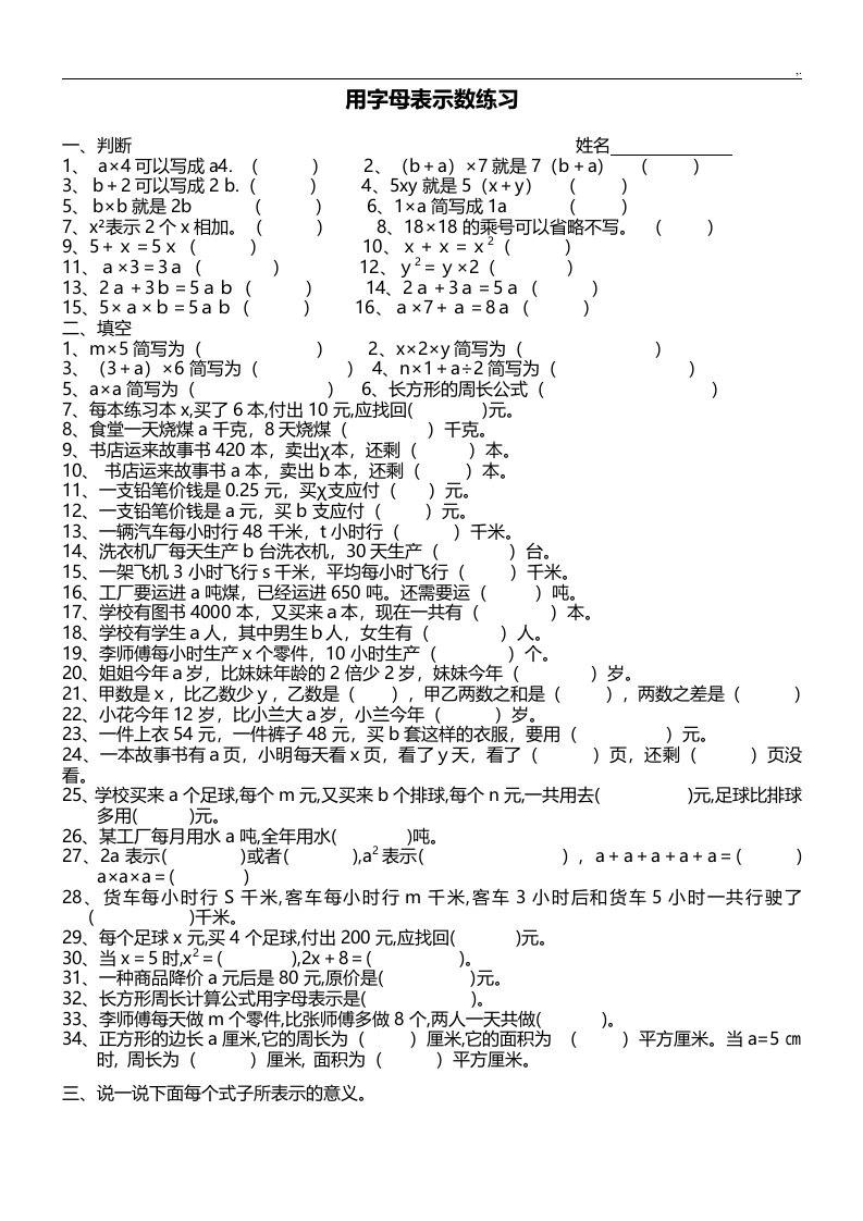 四年级用字母表示数错题集