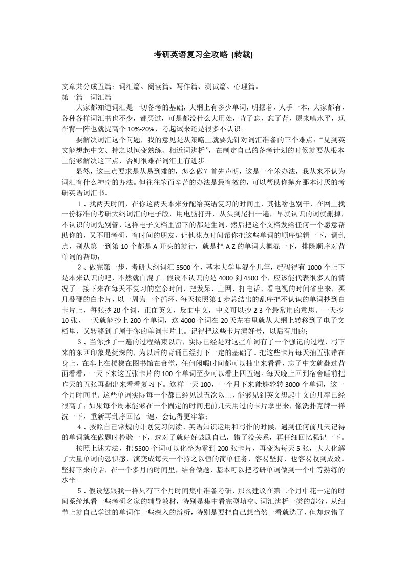 考研英语复习全攻略