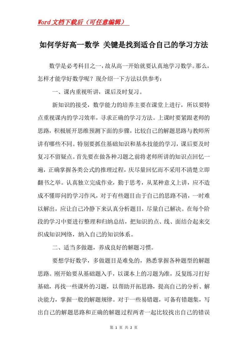 如何学好高一数学关键是找到适合自己的学习方法