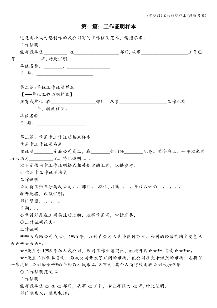 工作证明样本(精选多篇)