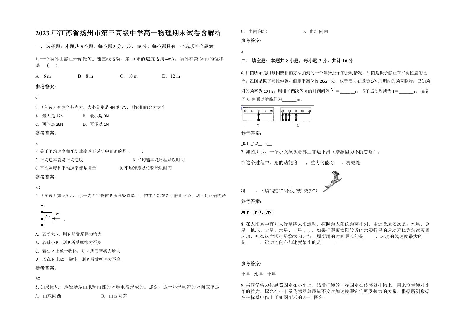 2023年江苏省扬州市第三高级中学高一物理期末试卷含解析