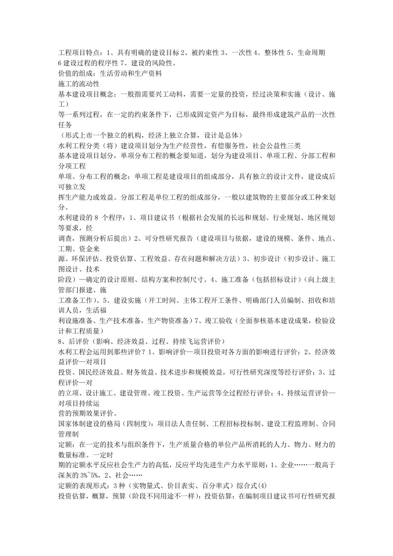 水利工程造价复习资料