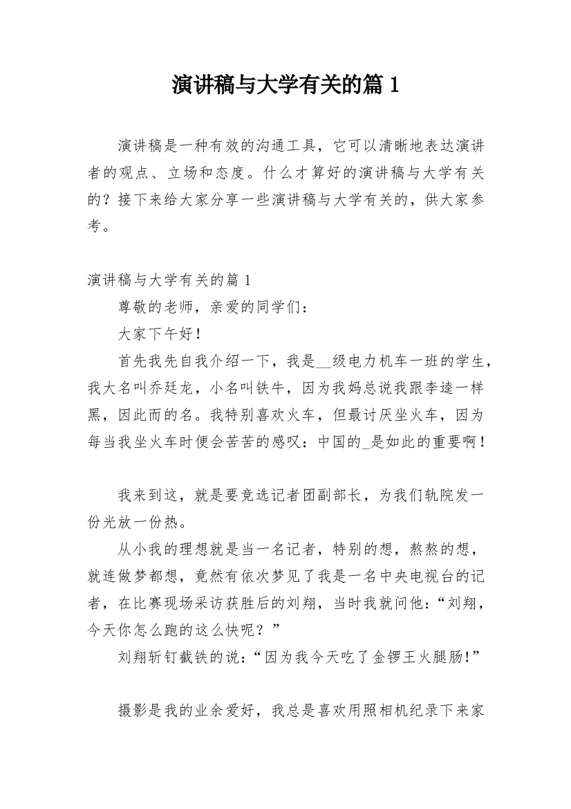 演讲稿与大学有关的篇1