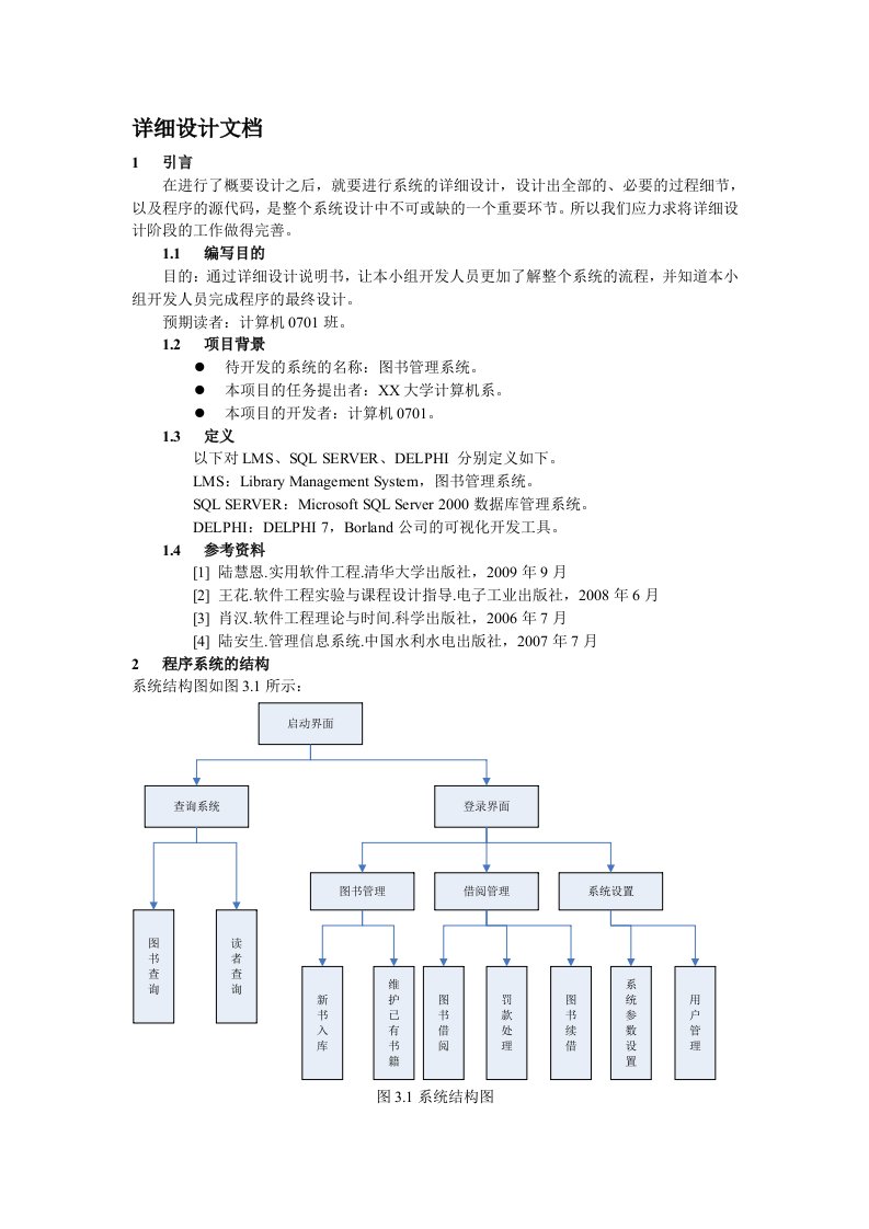 图书管理系统