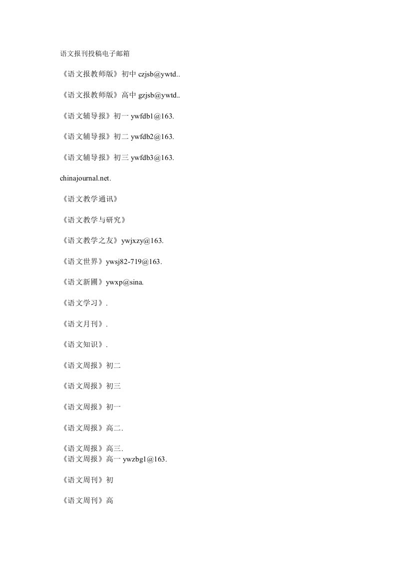 电子行业-语文报刊投稿电子邮箱