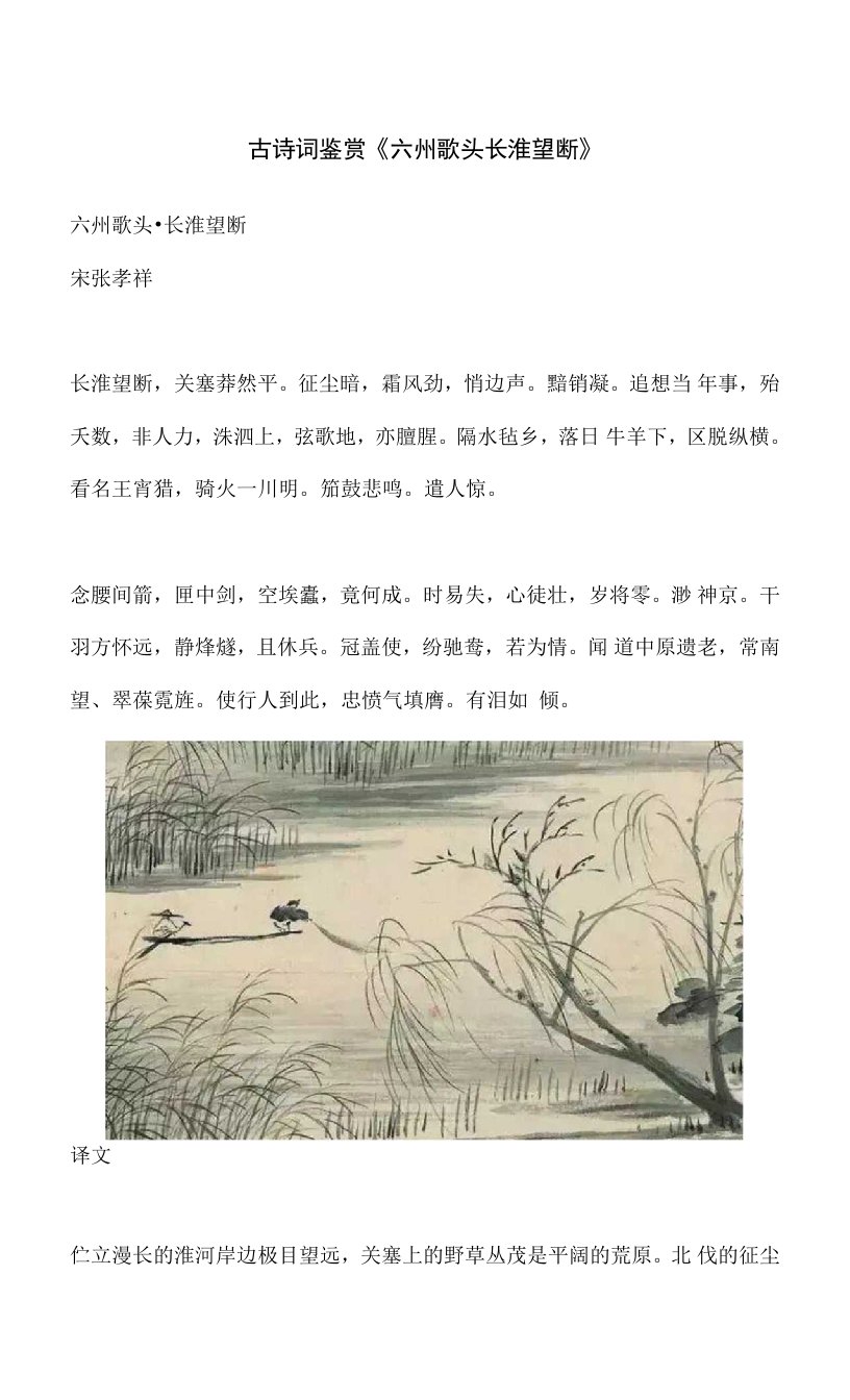 古诗词鉴赏《六州歌头