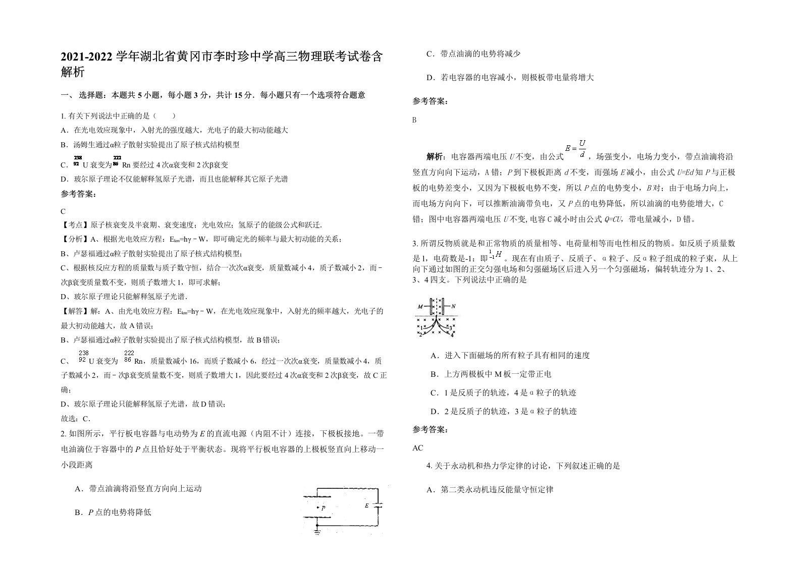 2021-2022学年湖北省黄冈市李时珍中学高三物理联考试卷含解析