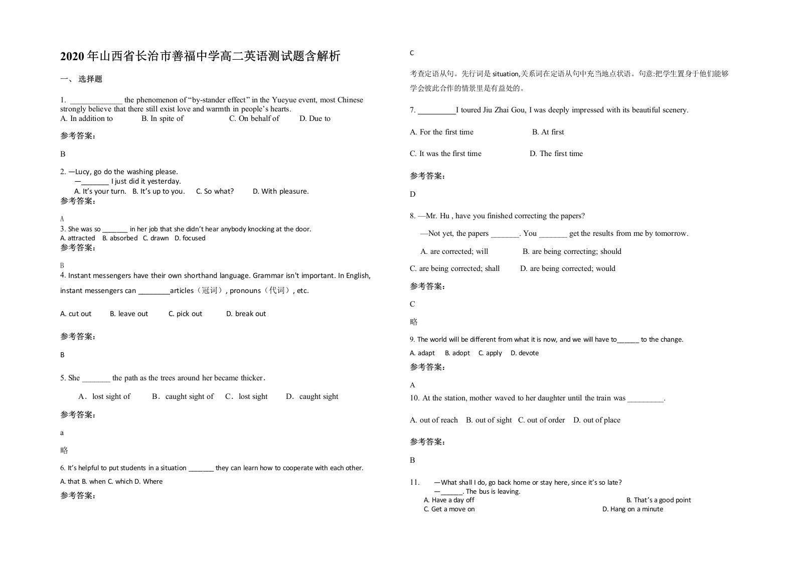 2020年山西省长治市善福中学高二英语测试题含解析