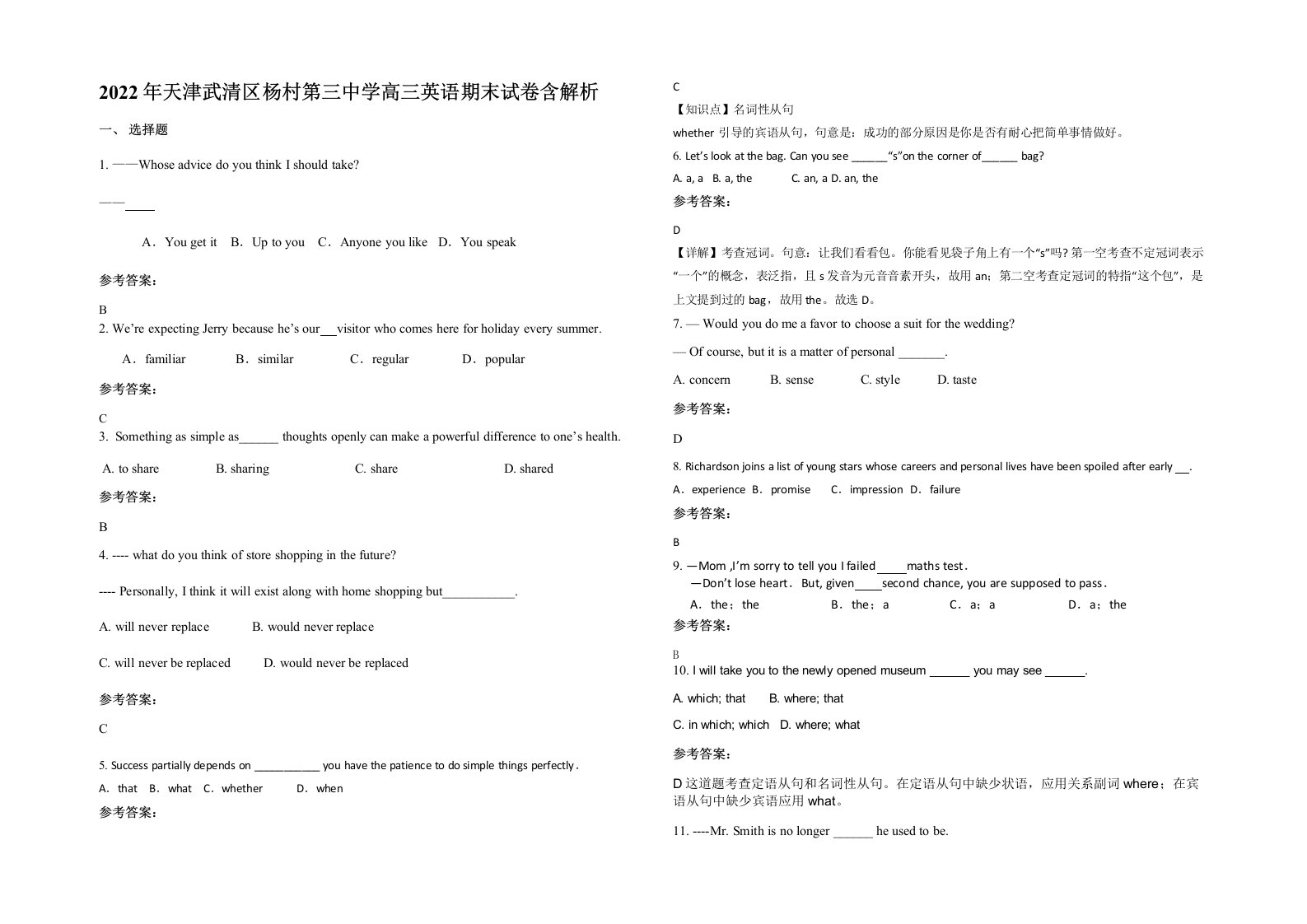 2022年天津武清区杨村第三中学高三英语期末试卷含解析