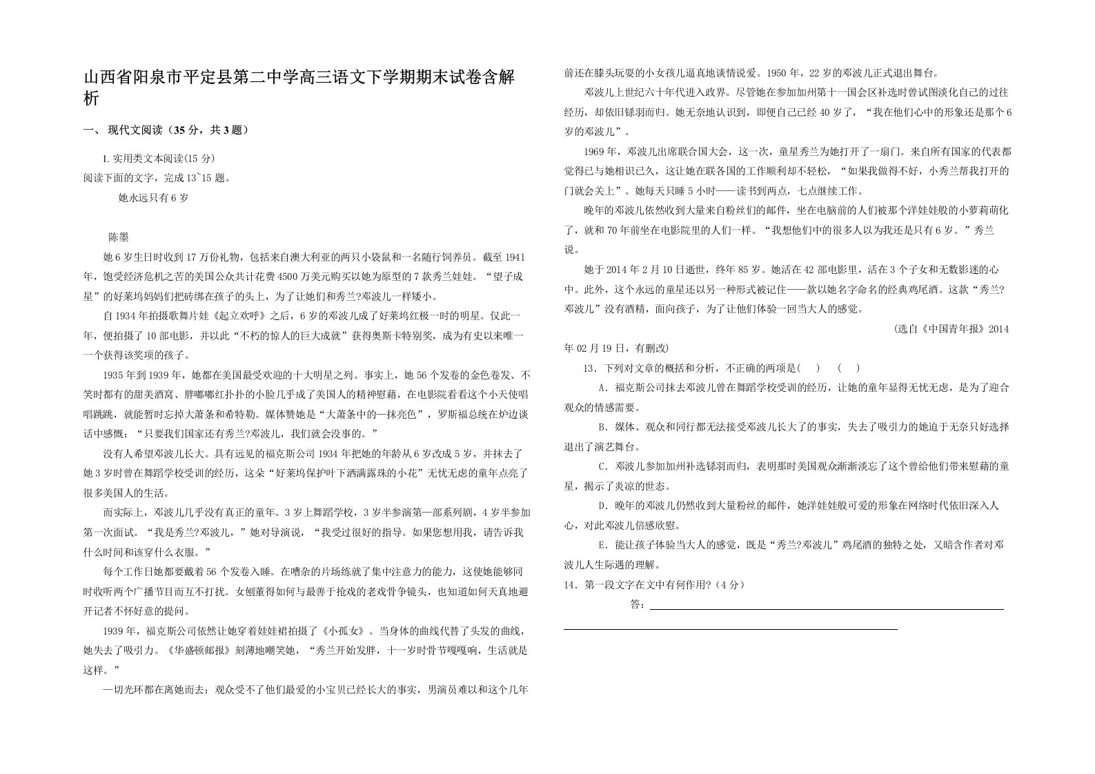 山西省阳泉市平定县第二中学高三语文下学期期末试卷含解析