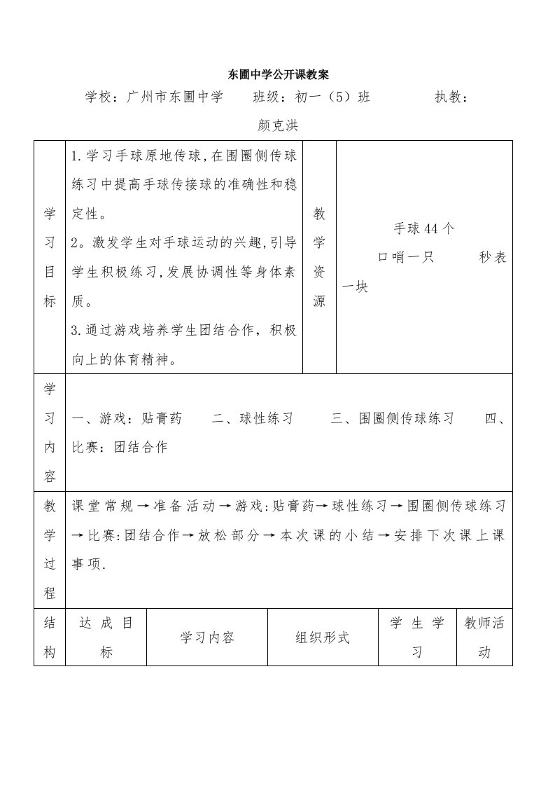 手球公开课教案