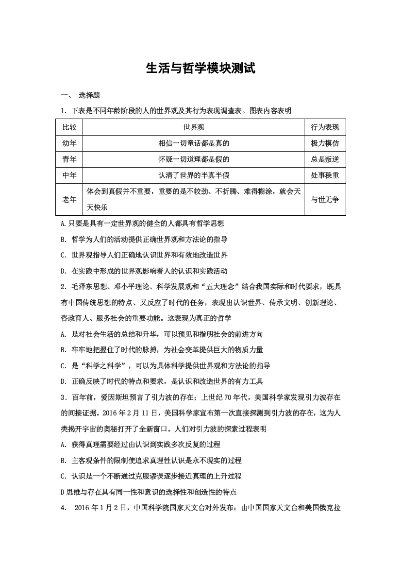 江苏省赣榆县海头高级中学人教版高中政治生活与哲学模块测试