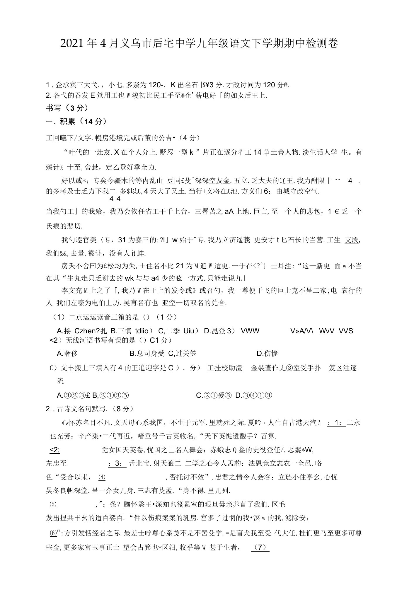 2021年4月义乌市后宅中学九年级语文下学期期中检测卷附答案解析