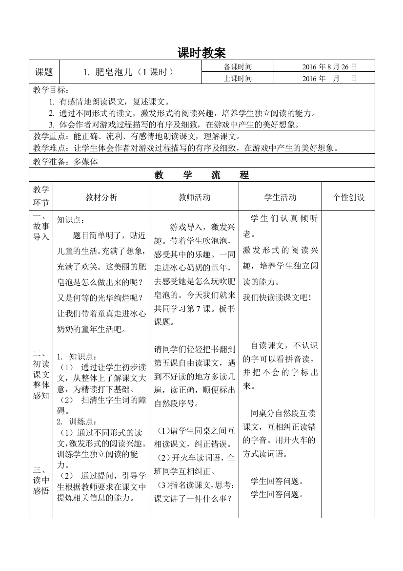 最新2016-2017学年秋季学期教科版小学二年级上册语文教案全册