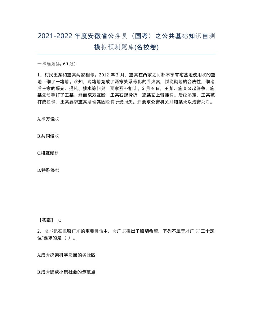 2021-2022年度安徽省公务员国考之公共基础知识自测模拟预测题库名校卷