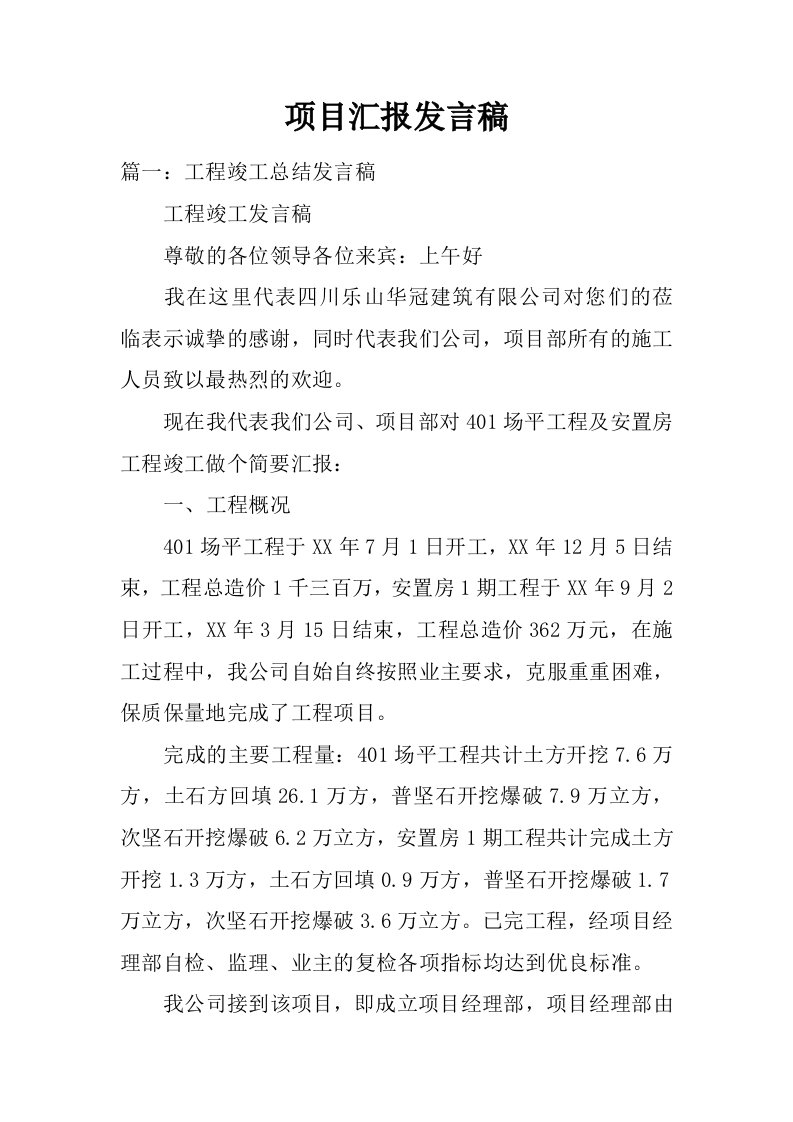 项目汇报发言稿