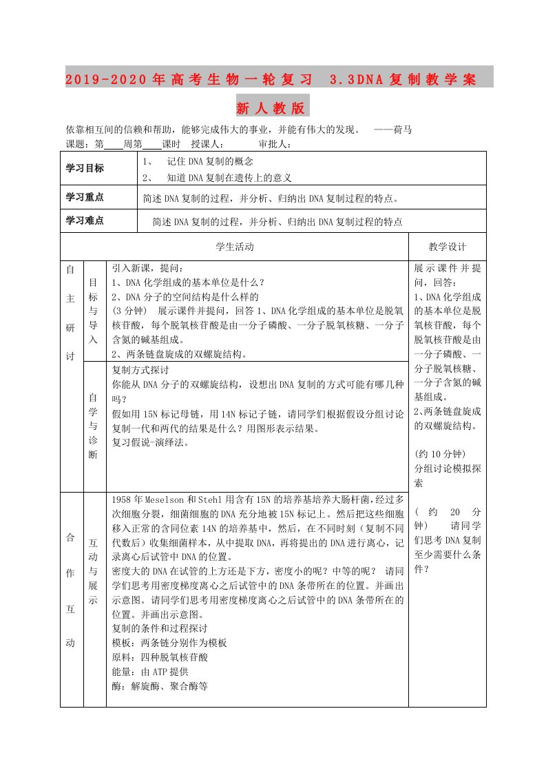 2019-2020年高考生物一轮复习