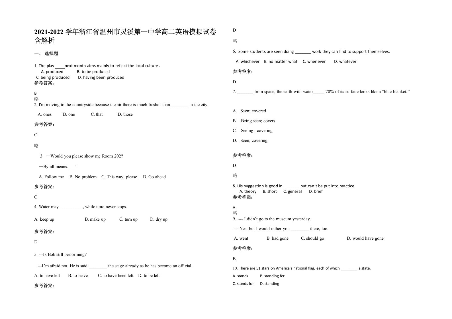 2021-2022学年浙江省温州市灵溪第一中学高二英语模拟试卷含解析