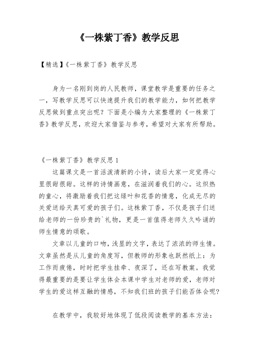 《一株紫丁香》教学反思_47