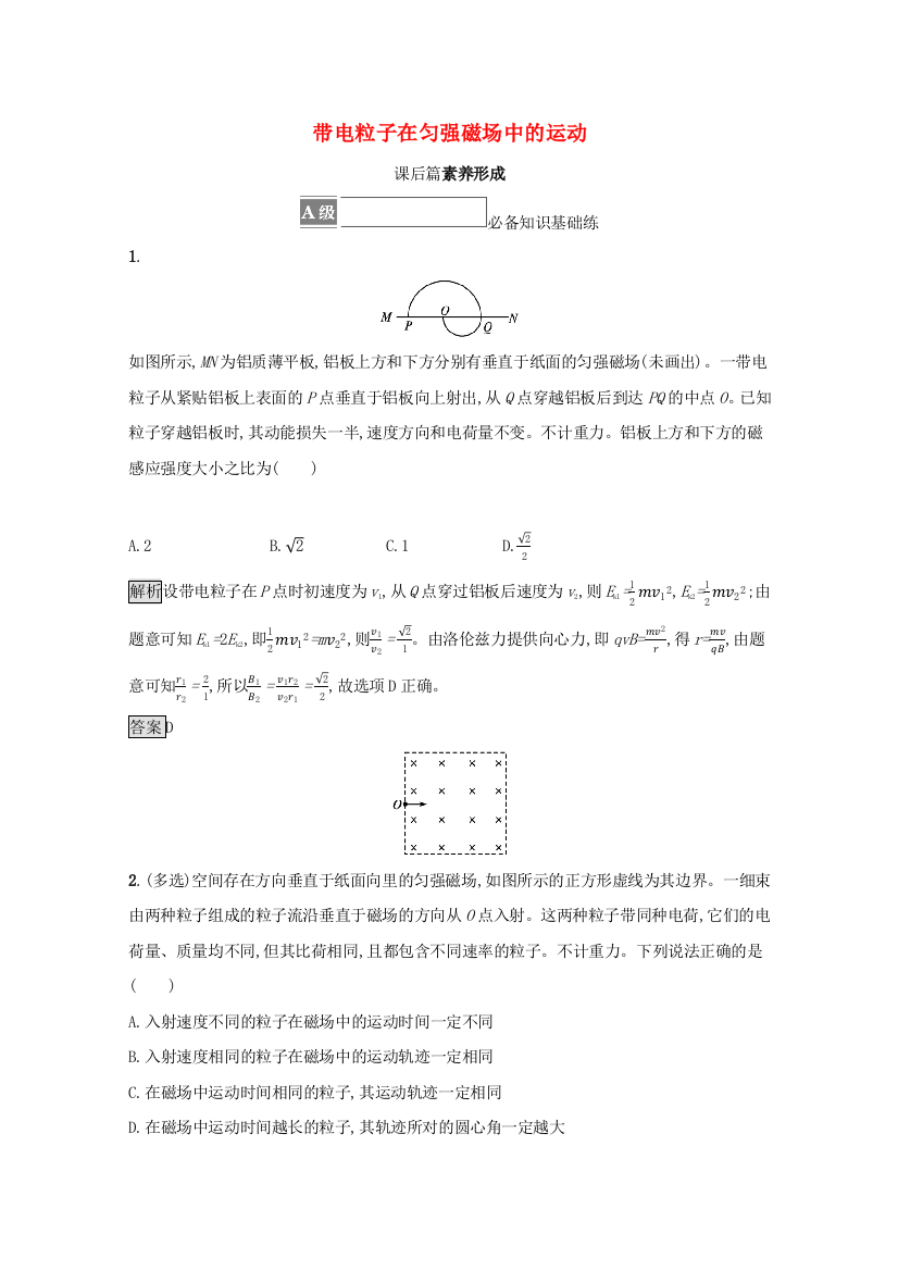 2021-2022学年新教材高中物理