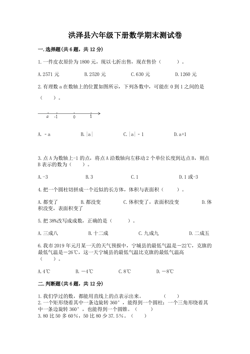 洪泽县六年级下册数学期末测试卷（精品）