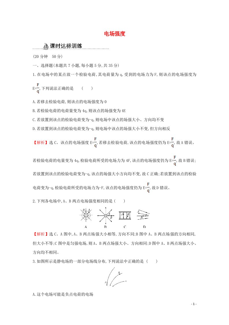 2020_2021学年高中物理第一章静电场3电场强度课时作业含解析新人教版选修3_1