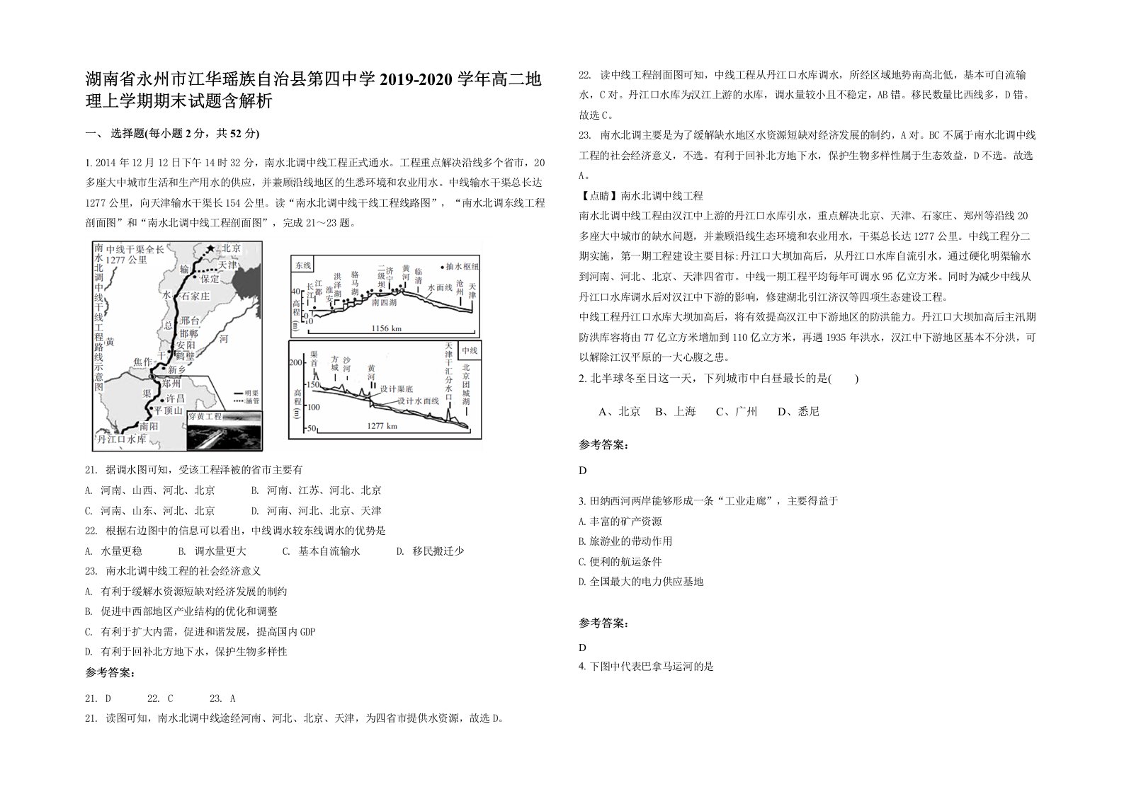 湖南省永州市江华瑶族自治县第四中学2019-2020学年高二地理上学期期末试题含解析