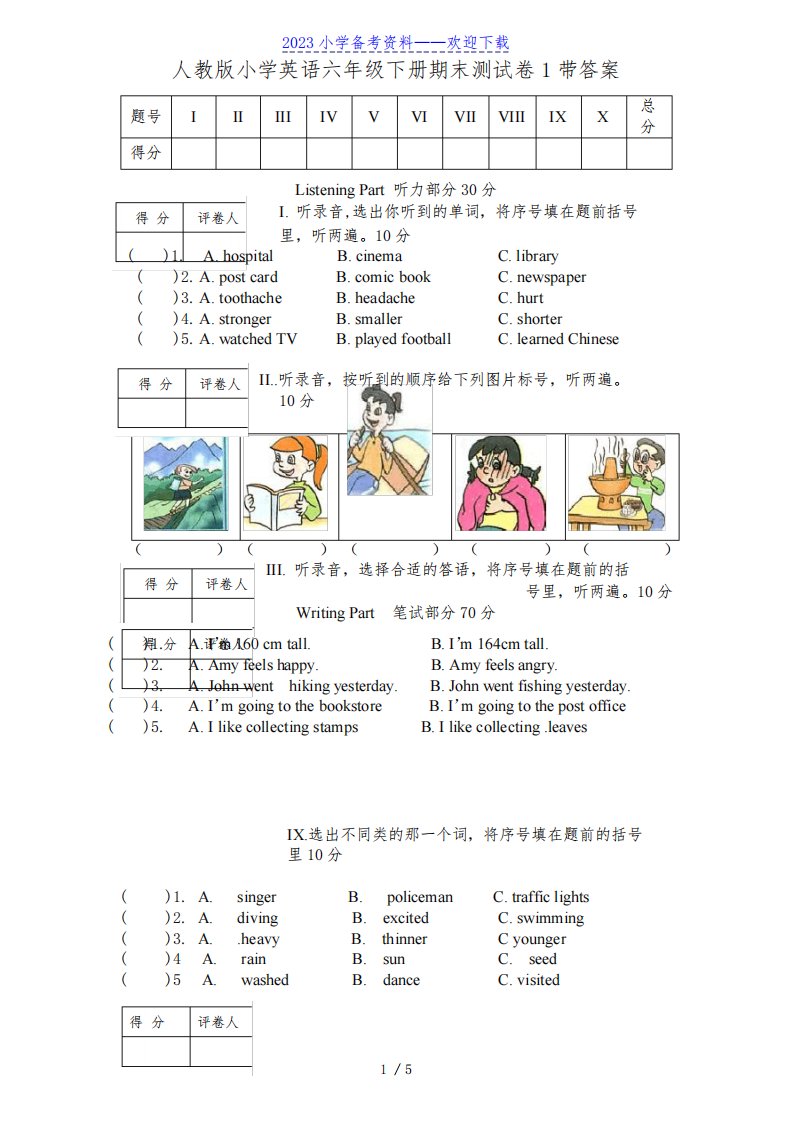 人教版小学英语六年级下册期末测试卷1带答案