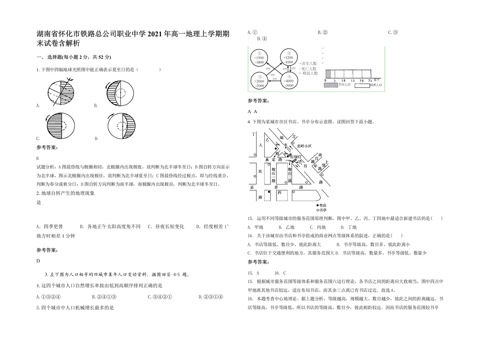 湖南省怀化市铁路总公司职业中学2021年高一地理上学期期末试卷含解析