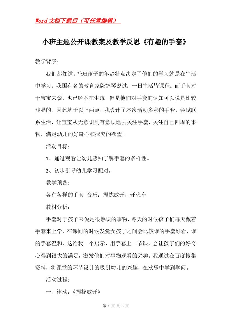 小班主题公开课教案及教学反思有趣的手套