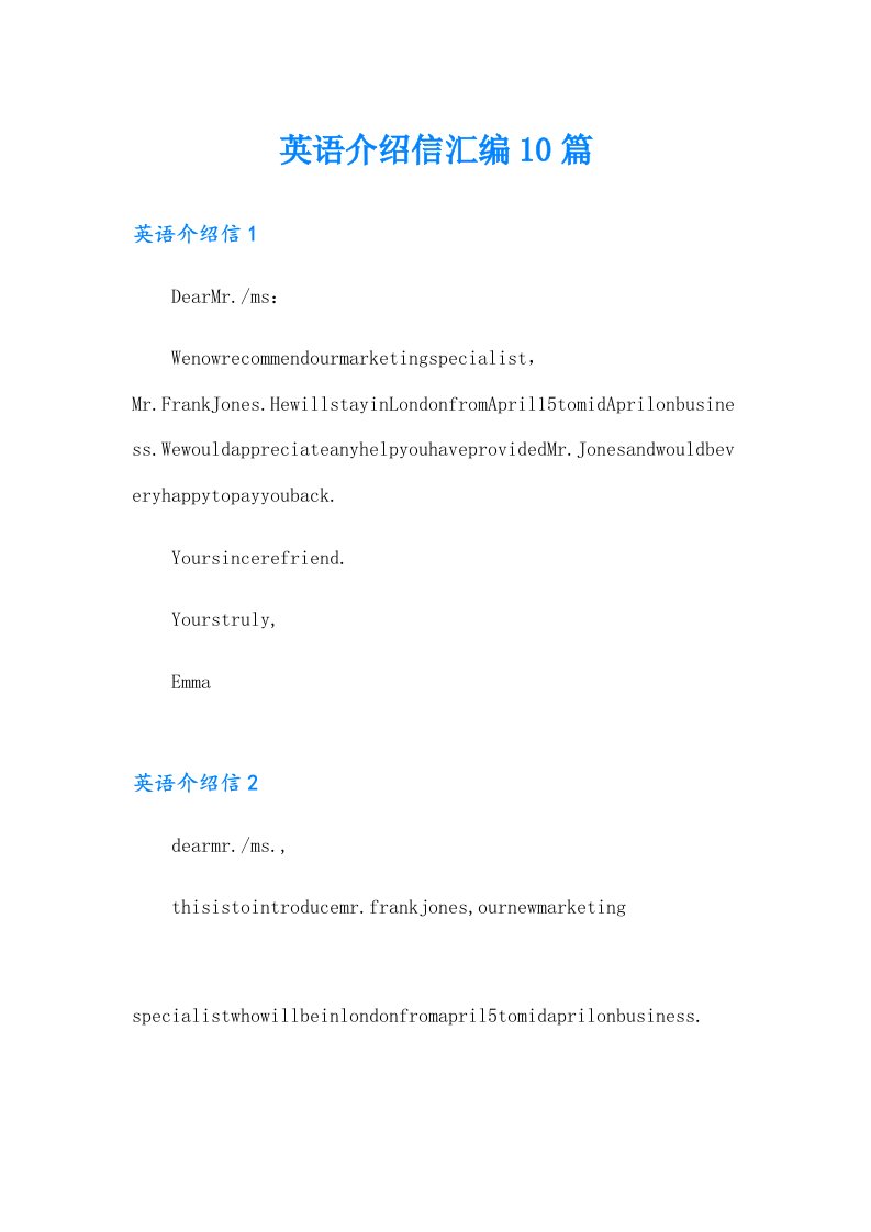 英语介绍信汇编10篇